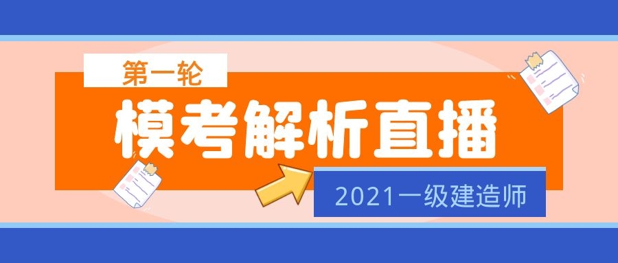 一級建造師培訓(xùn)