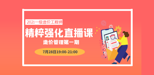 一級造價工程師培訓(xùn)