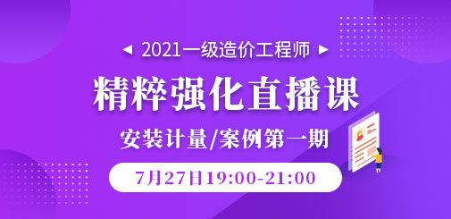 一級造價工程師培訓