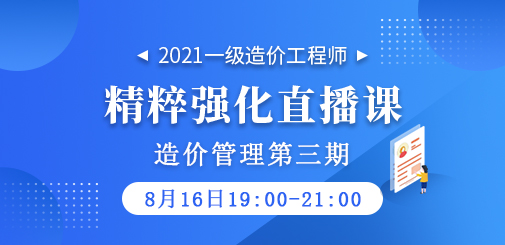 一級造價工程師培訓