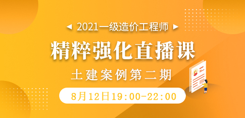 一級造價工程師培訓