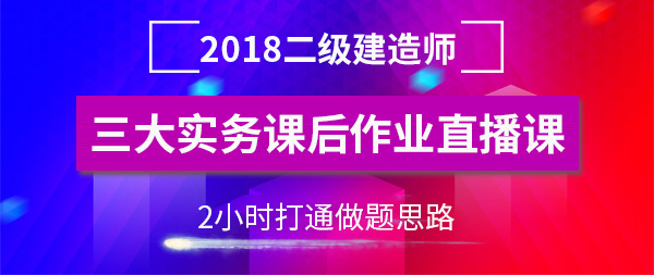 二級建造師培訓