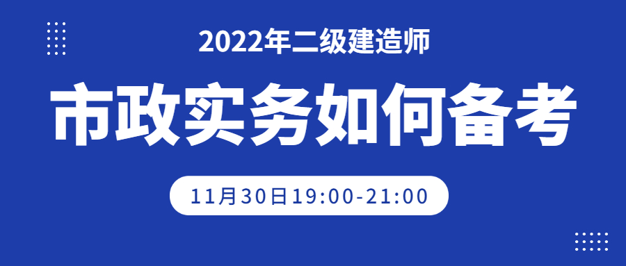 二級建造師培訓