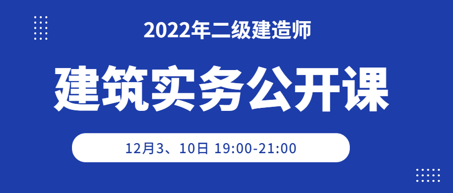 二級建造師培訓