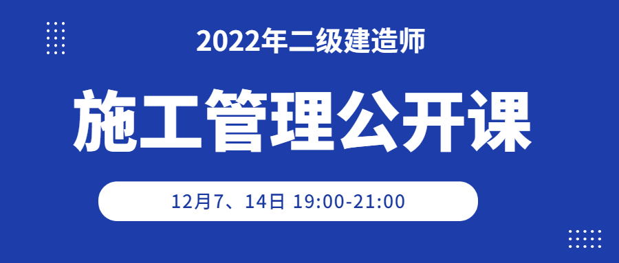 二級建造師培訓