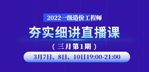 一級造價工程師培訓(xùn)