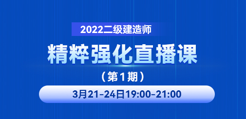二級建造師培訓
