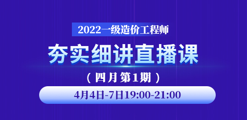 一級造價工程師培訓