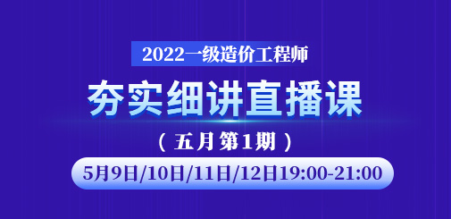 一級造價工程師培訓