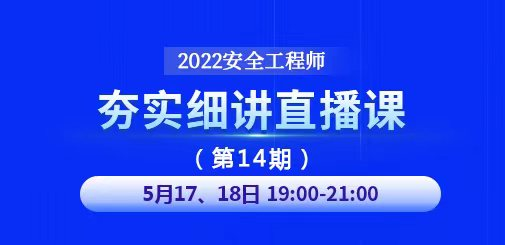 安全工程師培訓