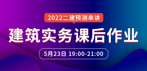 二級建造師培訓