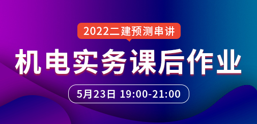 二級建造師培訓