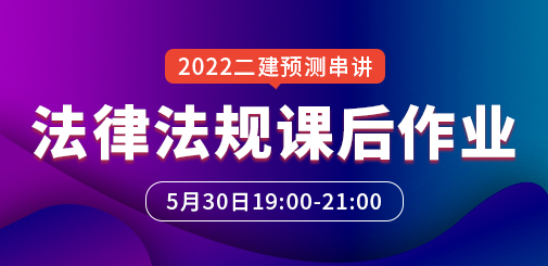 二級建造師培訓