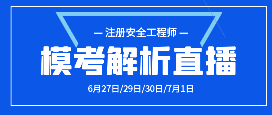 安全工程師培訓