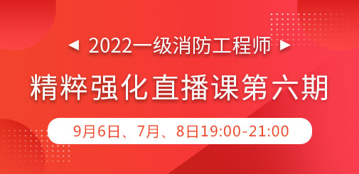 一級消防工程師培訓