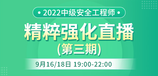 安全工程師培訓
