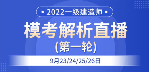 一級建造師培訓