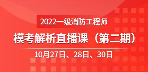 一級消防工程師培訓