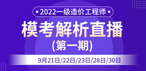 一級造價工程師培訓