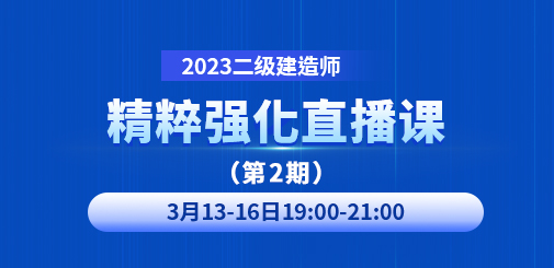 二級建造師培訓(xùn)