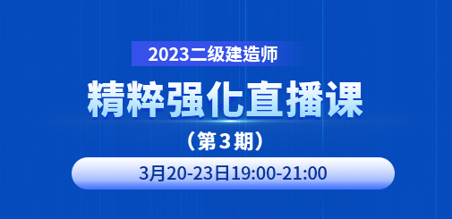 二級建造師培訓(xùn)