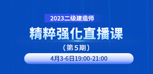 二級建造師培訓(xùn)