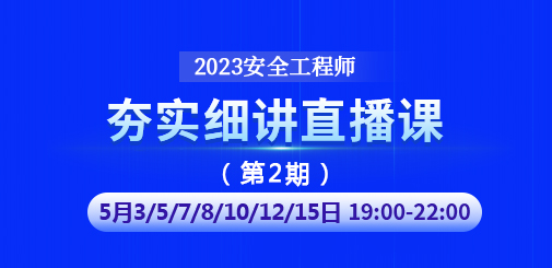 安全工程師培訓