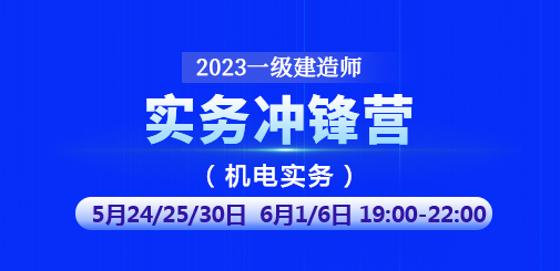 一級建造師培訓