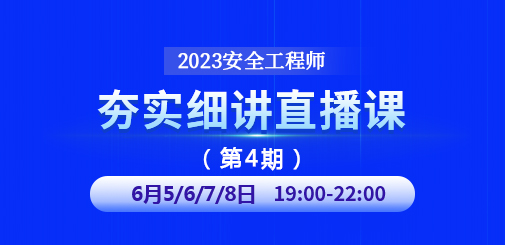 安全工程師培訓
