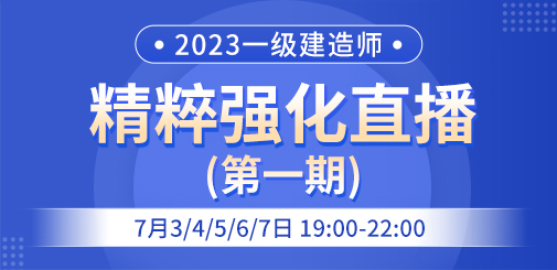 一級建造師培訓