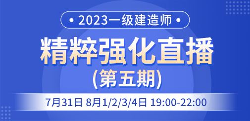 一級建造師培訓