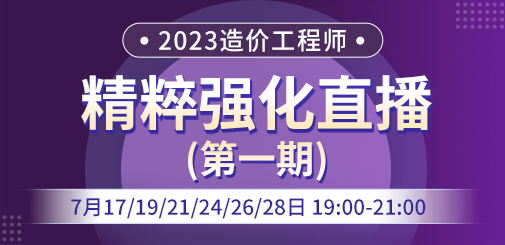 一級造價工程師培訓
