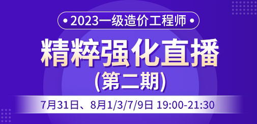 一級造價工程師培訓