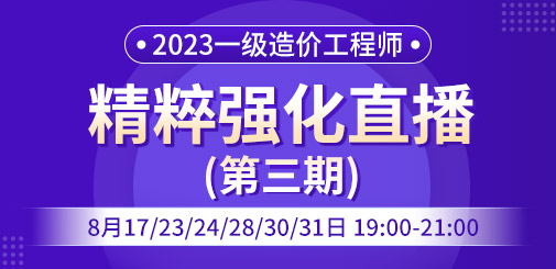一級造價工程師培訓
