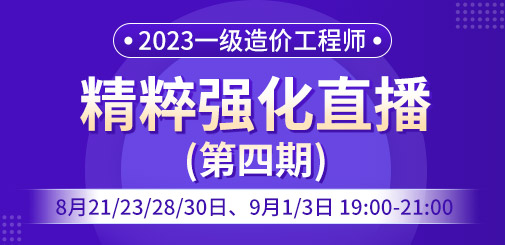 一級造價工程師培訓