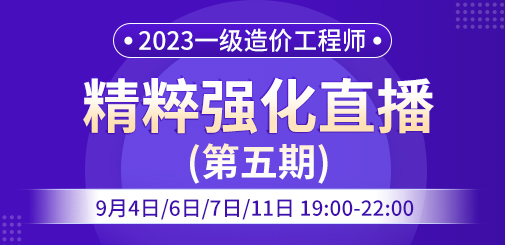一級造價工程師培訓