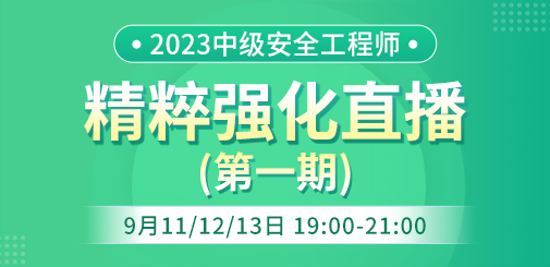 安全工程師培訓