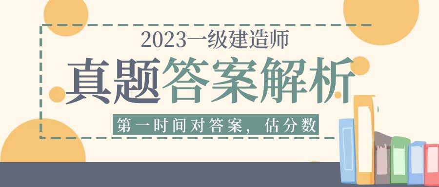 一級建造師培訓