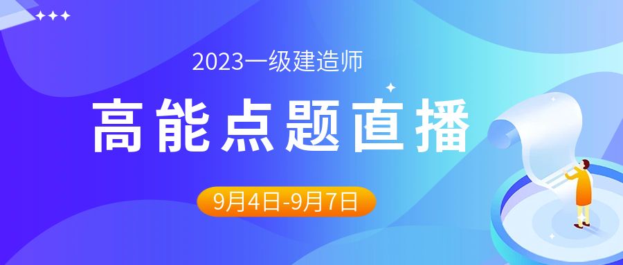 一級建造師培訓