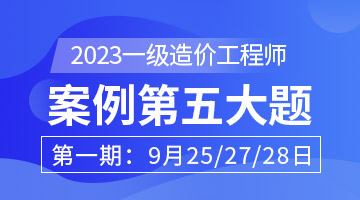 一級造價工程師培訓