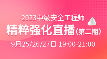 安全工程師培訓