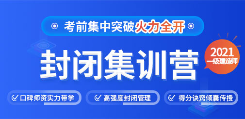 一級建造師培訓