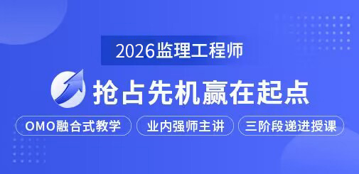 監理工程師考試培訓