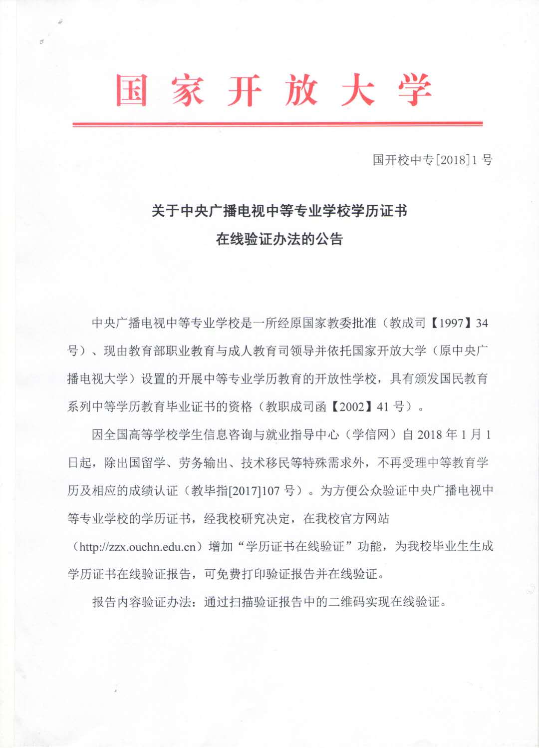 學歷證書驗證方法.jpg