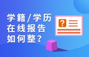 學(xué)歷培訓(xùn)