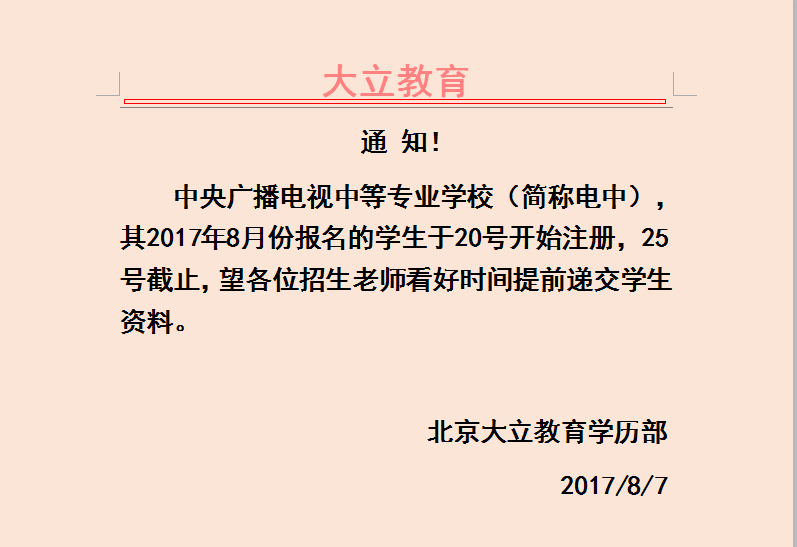 學(xué)歷報(bào)名注冊.png