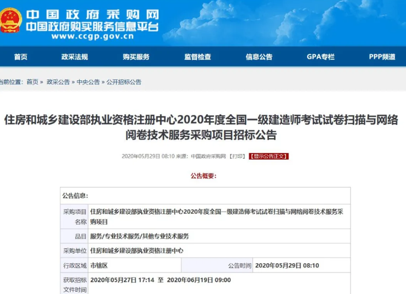 2020年一級建造師考試閱卷招標 一建考試報名時間公布還遠嗎？