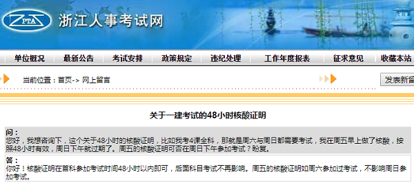 浙江一級建造師疫情防控.png