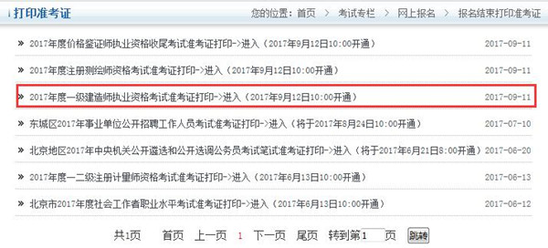 北京17年一建準考證打印.jpg