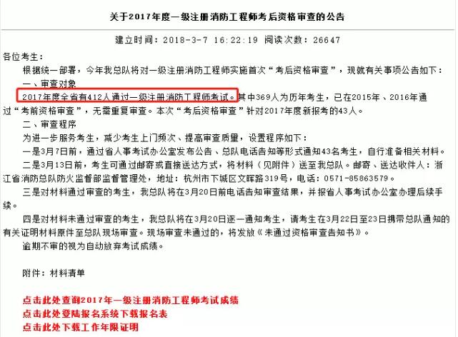 2017年一級消防工程師考試合格人數翻倍增長浙江.jpg
